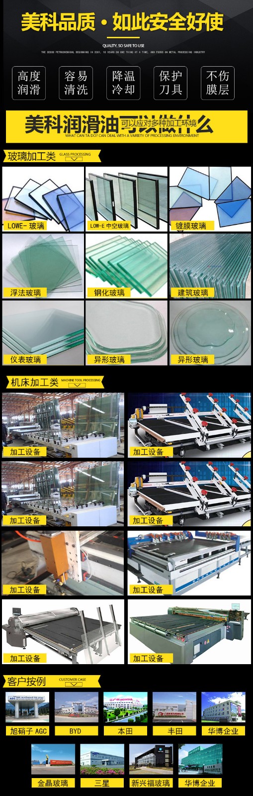 美科玻璃切割油的應(yīng)用 美科玻璃切割油的應(yīng)用