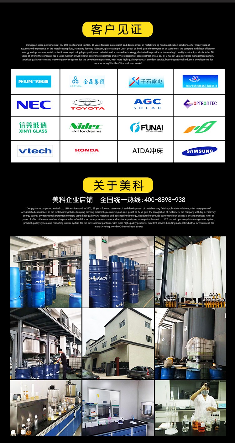 美科玻璃切割油18年來(lái)客戶見證 美科玻璃切割油18年來(lái)客戶見證