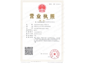 營業(yè)執(zhí)照