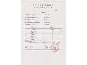 廣州市質檢局證書