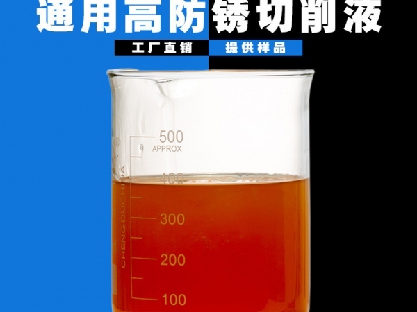 MB-102通用防銹型乳化切削液 有色金屬 鋼鐵加工 廠家批發乳化油