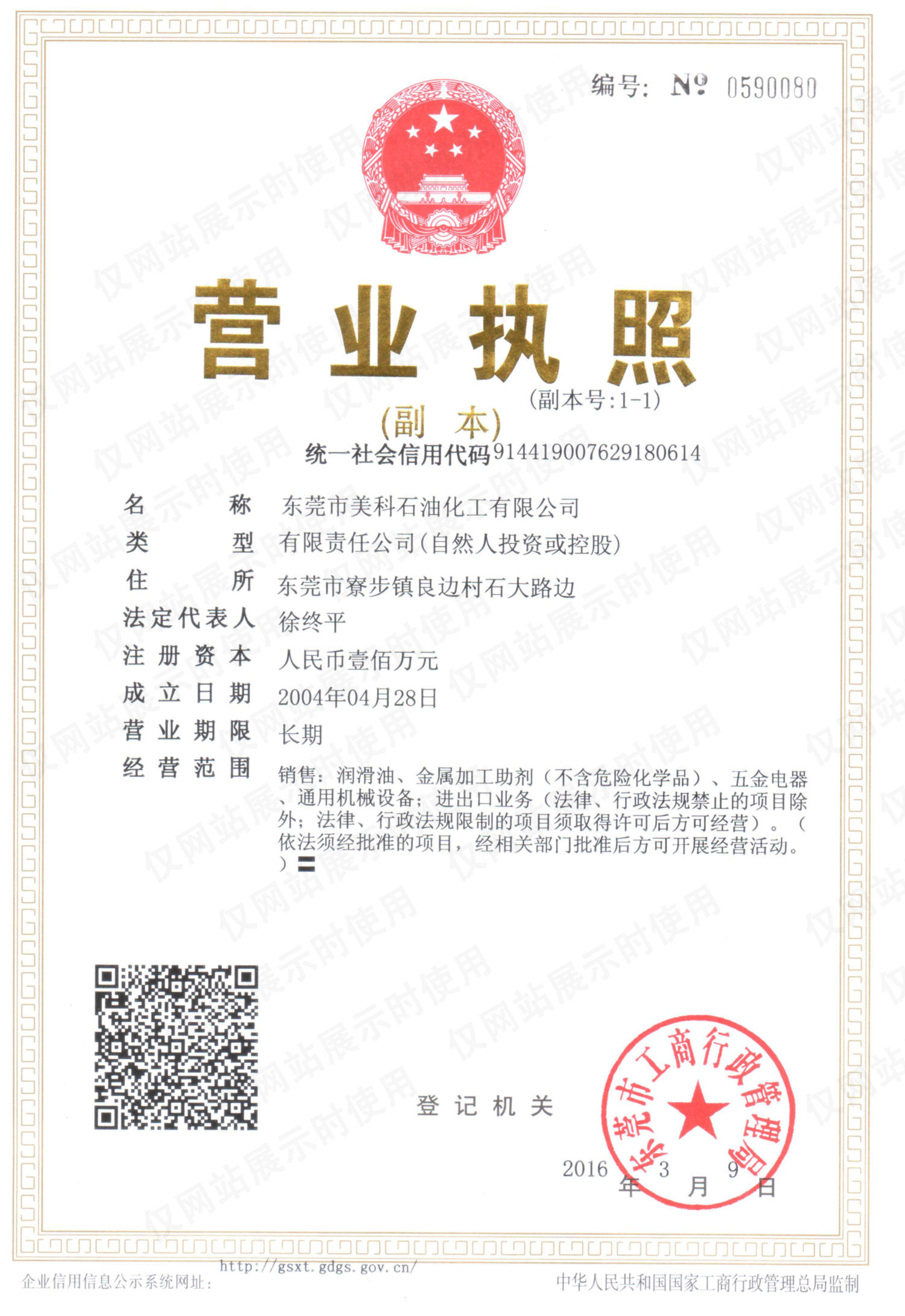 營業(yè)執(zhí)照